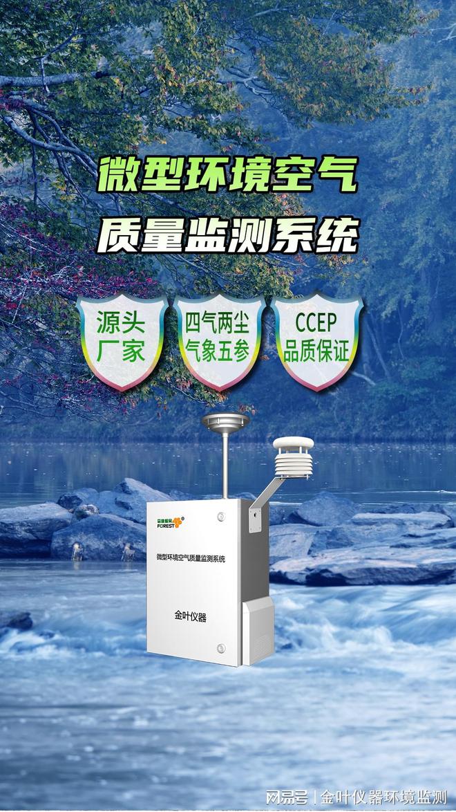 新型微型空氣質量監測系統問世，助力環境保護！